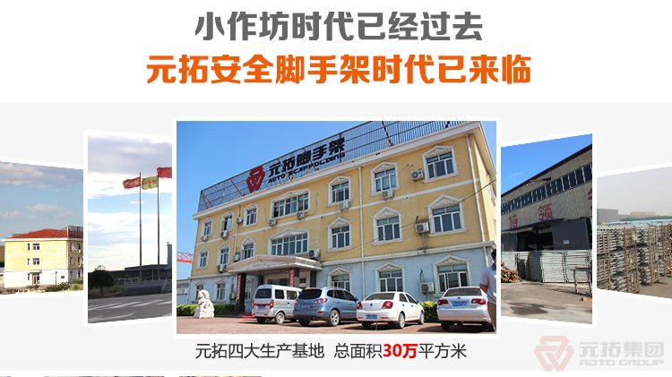 元拓盤扣橋梁支撐架
安全 穩(wěn)固安全，經(jīng)久耐用。
