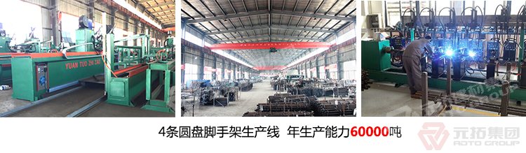 元拓專注腳手架17年，
產(chǎn)品零部件少，便于管理
